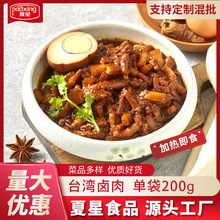 夏星台湾卤肉料理包预制菜冷冻速食菜外卖半成品菜盖浇饭商用批发