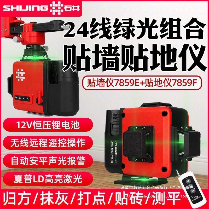石井水平仪12线新款绿光贴地仪红外线贴墙仪高精度强光线细可室外