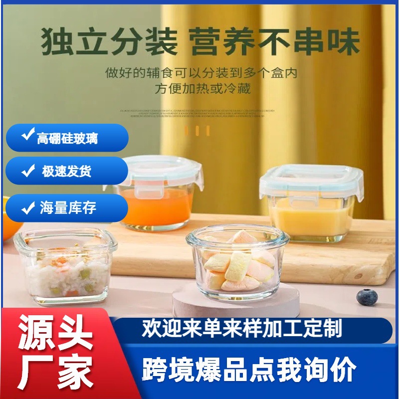 Complementary Food Box, High Temperature Resistant Glass Bowl with Lid, Small Crisper Box, Household Steamable Lunch Box, Baby-Specific Packaging Box