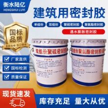 建筑用双组份聚硫密封胶单组份聚氨酯遇水膨胀ab胶衡水厂家现货