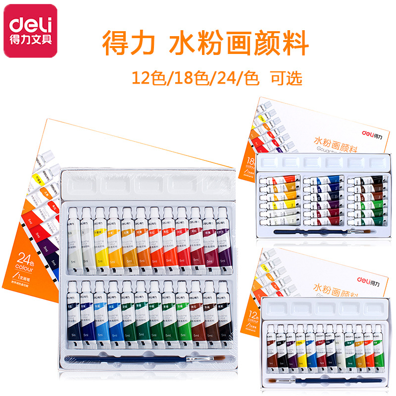 得力水粉画颜料儿童学生美术画画套装初学者涂鸦填色绘画彩绘颜料