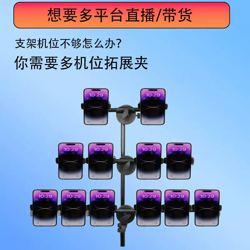 多功能手机支架多机位扩展夹子增桌面直播伸缩升降支撑架便携平板