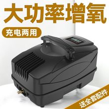 便携卖鱼氧气泵户外充电插电移动大功率制氧机