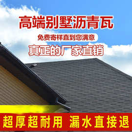 沥青瓦片屋顶自粘型屋面油毡瓦多彩玻纤瓦水泥木板玻璃屋面德高瓦