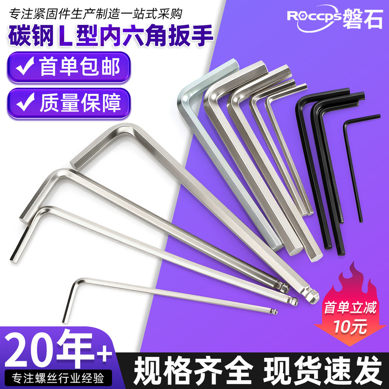 Carbon Steel L-Shaped Hexagonal Wrench Screwdriver Single Hexagonal Key Set 0.7-2-3-4-5-6-10mm