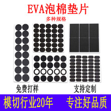 EVA泡棉墊片背膠圓形方形工廠直銷泡棉貼防滑eva膠墊防滑墊帶背膠