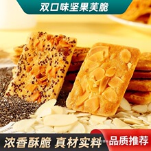 奇亚籽红枣山药椰子脆薄酥饼干休闲零食小吃特产独立小包袋装食品