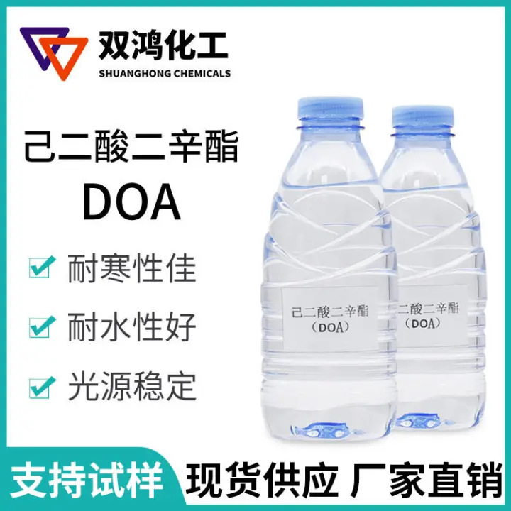 己二酸二辛酯 DOA 户外水管 耐寒增塑剂 电线电缆料 二辛酯