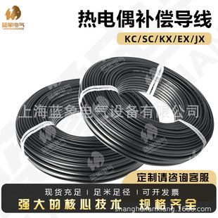 Factory-supplied thermocouple compensation wire flame retardant high temperature K-type temperature measuring wire KC/SC/KX/EX/JX/complete specifications