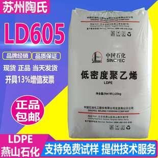 LDPE��ɽʯ��LD605�͟��� �߄��� �����⾀ �ܲİ�đ���