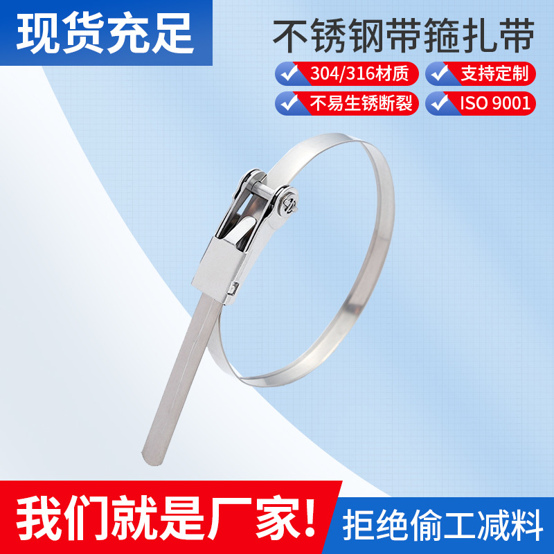 供应不锈钢扎带式卡箍 12MM扳倒式电杆活扣扎箍