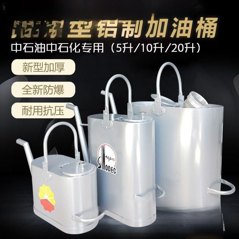 长嘴铝制壶加厚101520升装中石油石化汽柴油桶壶汽油加油桶防爆