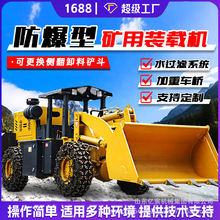 矿洞隧道井下矮体铲车铲运机 窄体防爆铲车 轮胎式935矿用装载机