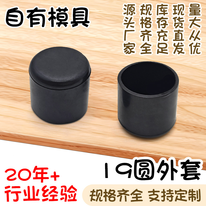 19圆外套黑色pvc软塑料圆形管套圆形不锈钢管保护套家具桌椅脚套