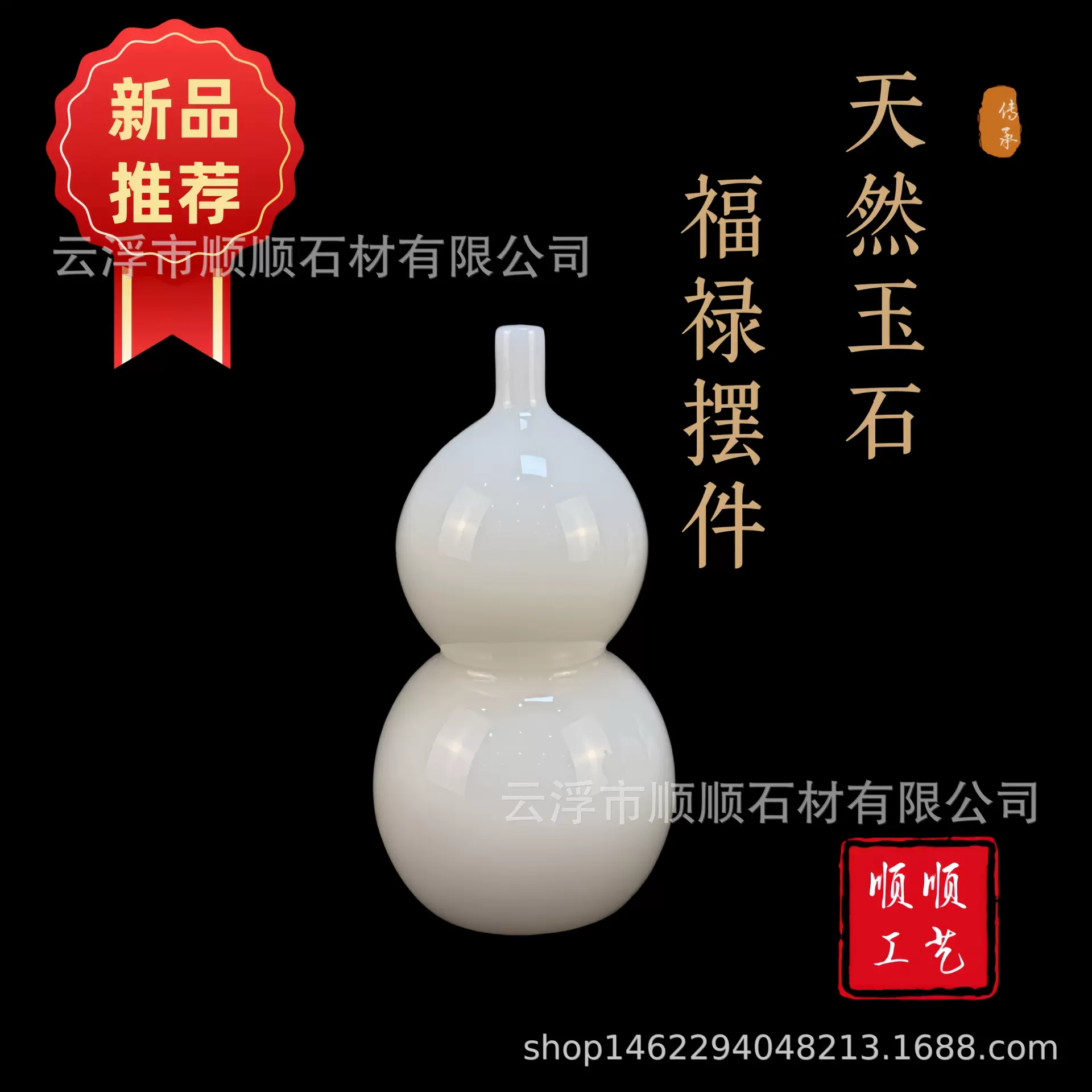 厂家批发玉石葫芦摆件家居玄关背景办公装饰活动礼品广告刻字