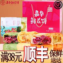 经典10鲜花饼礼盒装现烤克现经典烤饼云南嘉华顺丰50g酥皮玫瑰饼