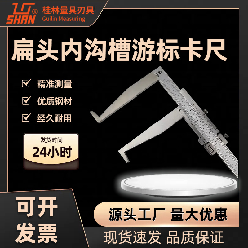 桂林内沟槽游标卡尺扁头型40-340 60-560mm微动装置桂量长爪内测