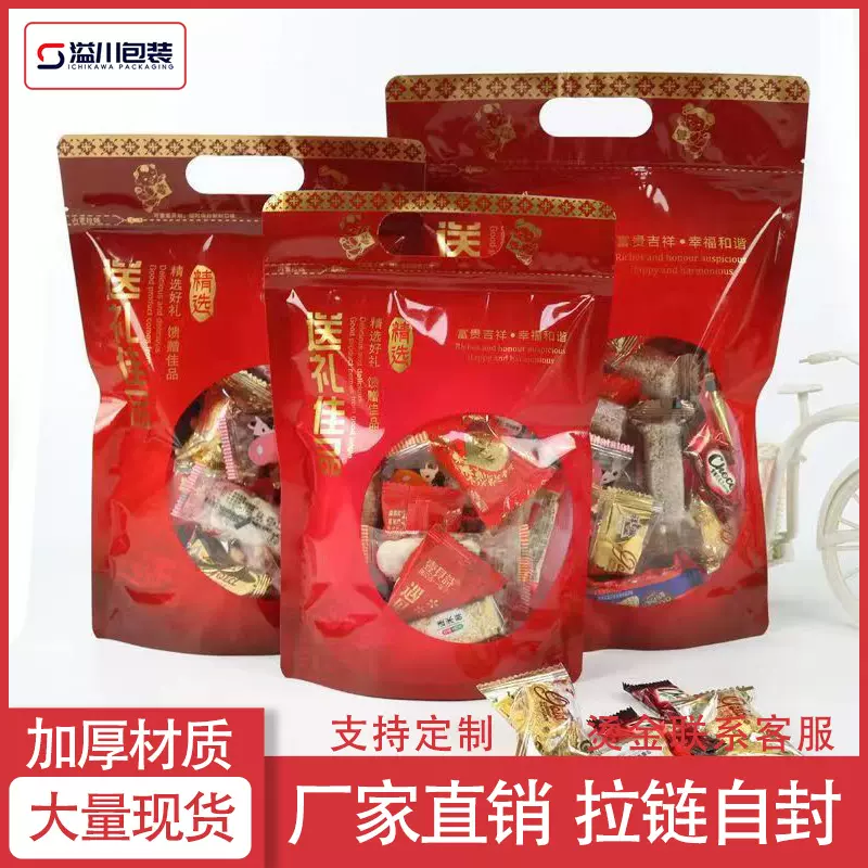 送礼佳品手提袋礼品包装袋食品自封袋干果糖果坚果年货自立密封袋