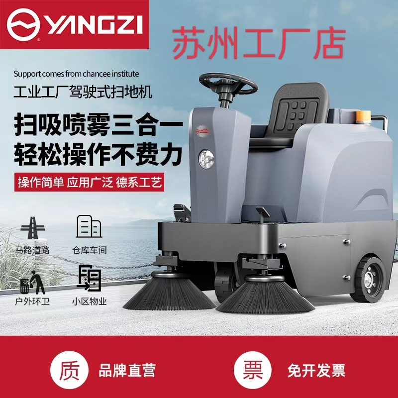 扬子S4驾驶式扫地车工厂车间用物业小区道路工业电动高效清扫
