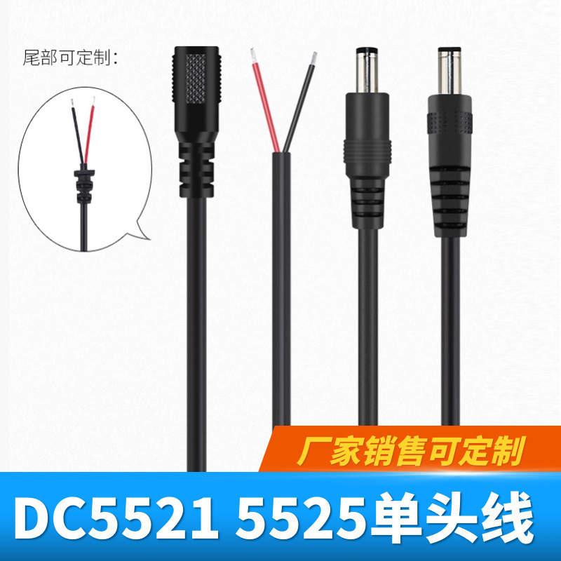 Dc 5521 5525オスの頭0.5 0.75平方dc電源コード5a電流セキュリティ監視dc線|undefined
