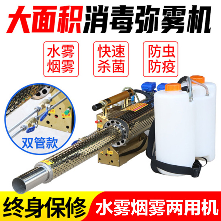 手电双启动园林绿化喷药机 城市防疫消杀喷雾器 手提式脉冲烟雾机