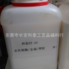 环保水性樹酯 各种水性涂粉树脂/水性光油/水性丙稀酸树脂