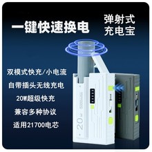 跨境新款快充一键换电池21700充电宝套料可拆卸DIY换弹移动电源