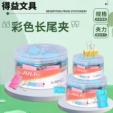 彩色长尾夹75mm 厂家直供金属文件小夹子票据夹办公文具4色燕尾夹