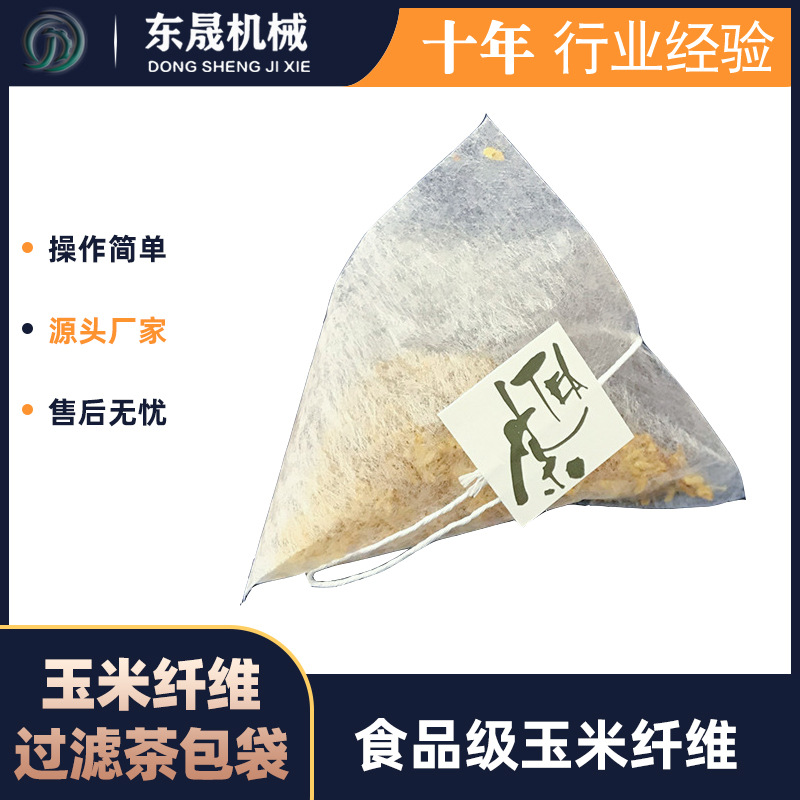 三角玉米纤维茶包袋茶叶内袋茶包一次性泡茶袋花茶食品级过滤袋