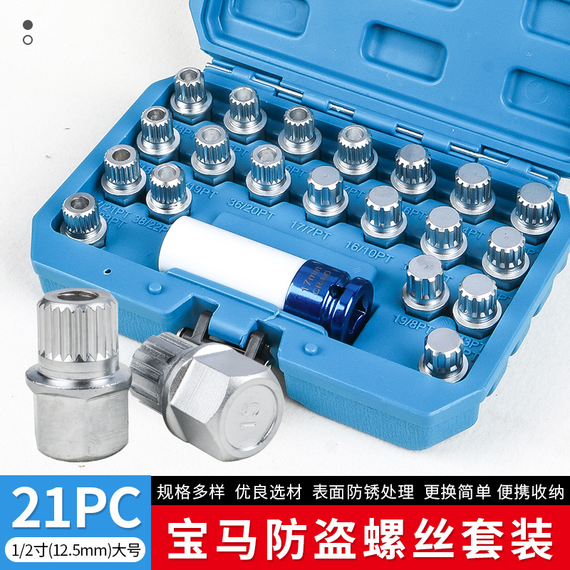 拆宝马防盗螺丝内齿轮套筒z4X1/520/320轮胎螺母钥匙扳手套头工具