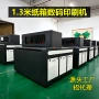 数码工业木板家具印刷机
