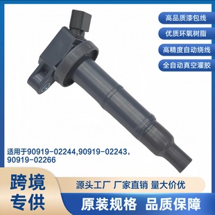 Ignition Coil Suitable for Toyota 90919-02244 90919-02266 90919-02243