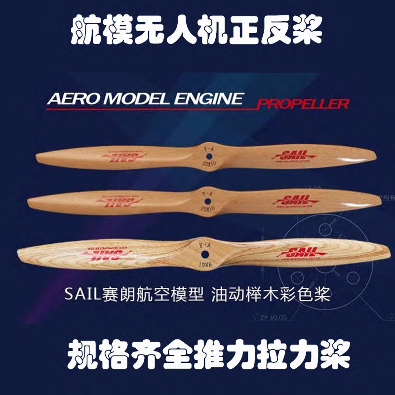 Sail Sailang 10-14inch Oil-Powered Beech Propeller Model Aircraft Gasoline Engine Fixed-Wing Forward and Reverse Propeller