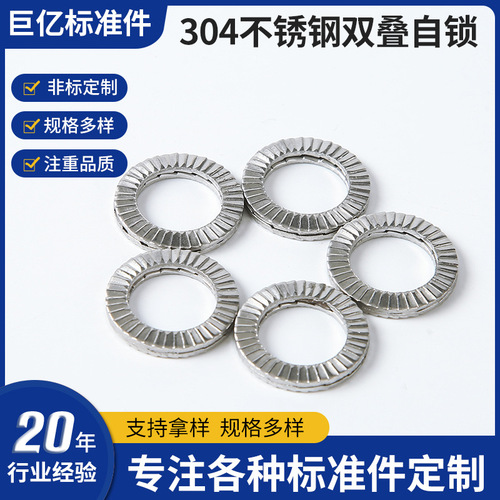 304 stainless steel double-layer self-locking washer anti-loosening washer double-sided double-layer anti-loosening washer double-sided tooth washer wholesale