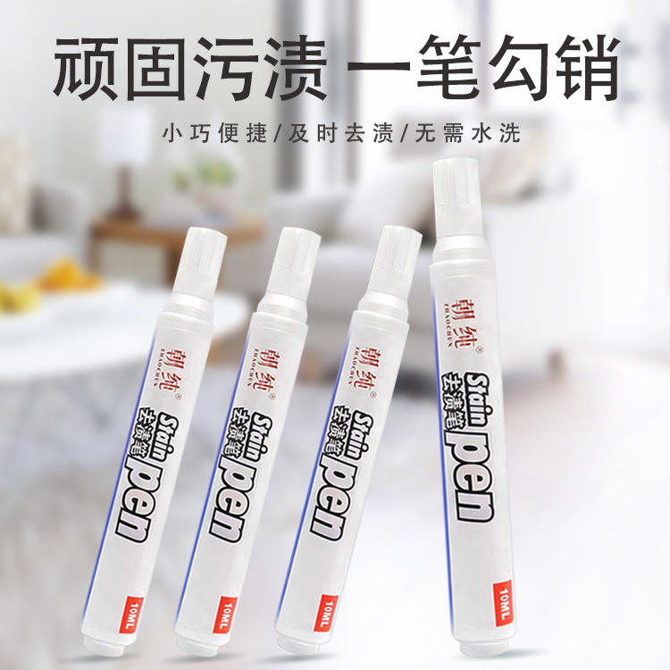 10ml Chaochun stain remover pen, convenient decontamination artifact, clothing cleaning dry cleaning agent cleaning stain remover pen wholesale manufacturer