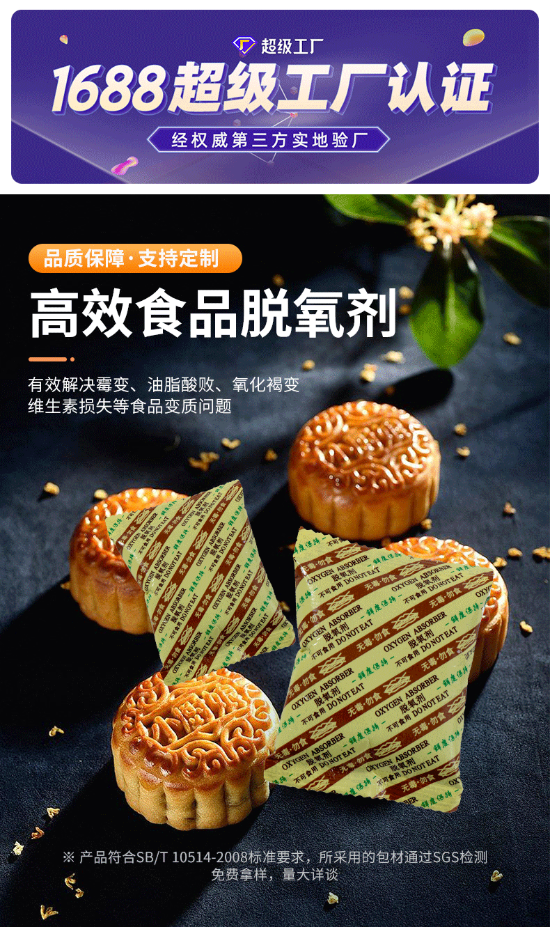 厂家食品增重脱氧剂批发 食品级坚果红枣炒货干果月饼配重吸氧剂