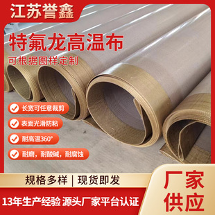 Factory laminator Teflon bag making machine demoulding paint cloth PTFE Teflon insulation cloth high temperature resistant fireproof cloth