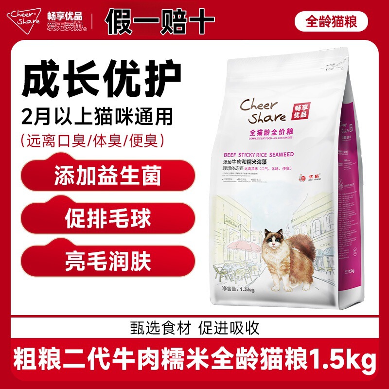 Enjoy Premium Cat Food for an Ideal Physique, 1.5kg Beef, Glutinous Rice, and Seaweed, Complete Nutrition for All Cat Ages, Adult and Young Cats, 10kg