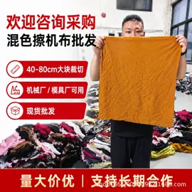 废布
