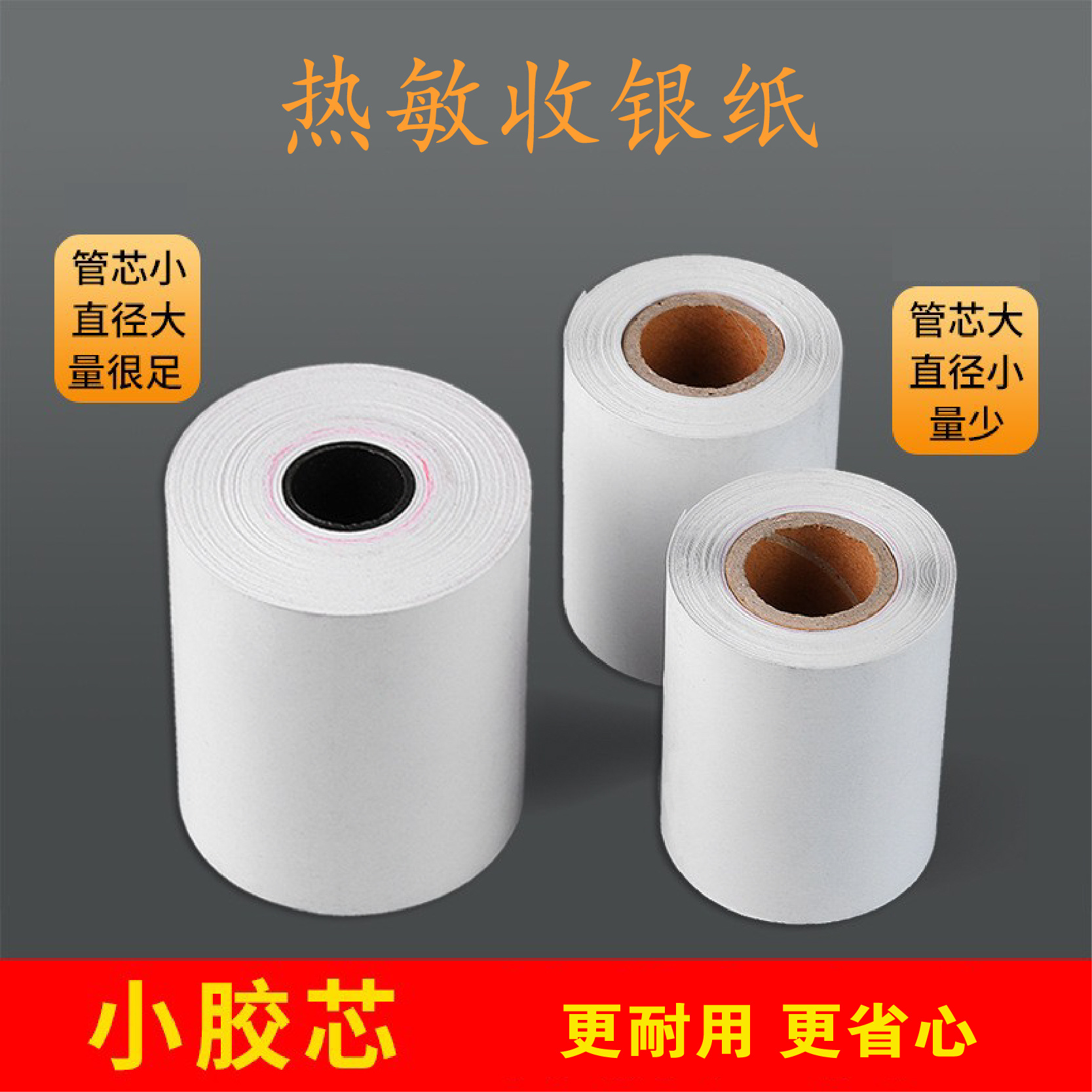 57*50 thermal cash register paper, 58mm takeout printing paper, supermarket receipt paper, Meituan universal printing paper