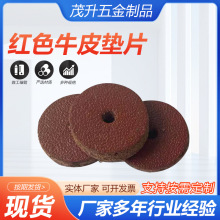 红色牛皮垫片头层加厚牛皮隔片隔珠垫片星月菩提金刚配件6-16mm