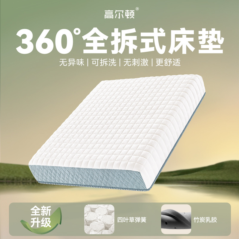 Golton Removable Latex Independent Spring Mattress Home Bedroom Soft and Hard Dual-Use Zipper Hotel Simmons Mattress