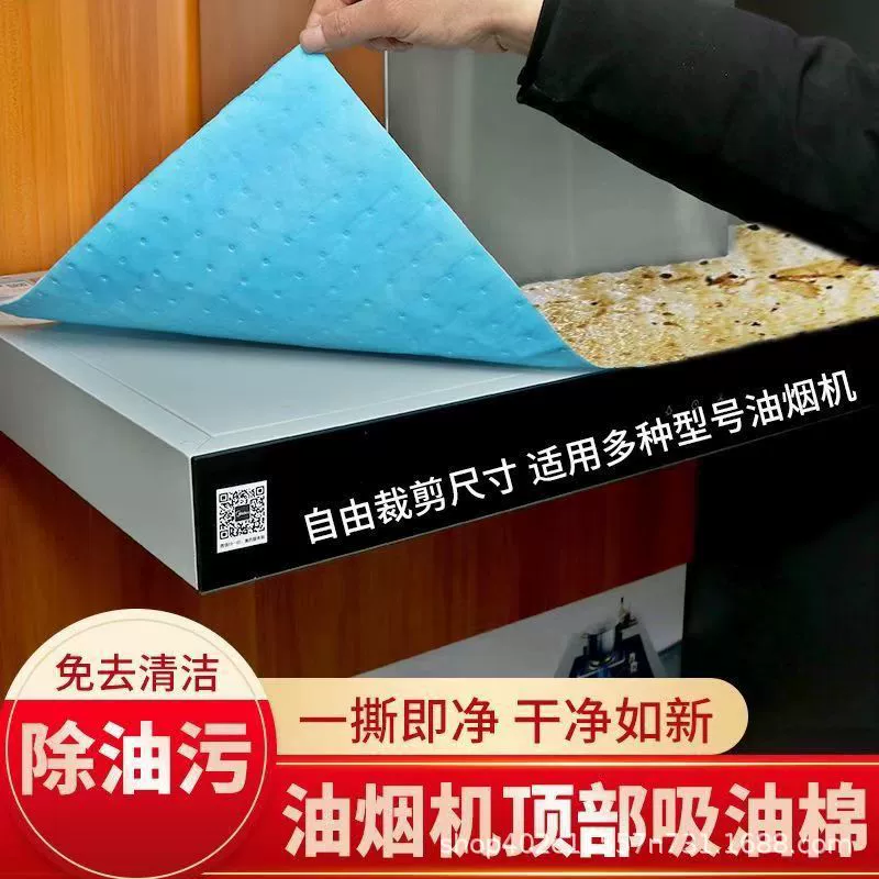 Оптовая продажа маслостойкая хлопковая прокладка на верхней части вытяжки для кухни маслостойкая наклейка пылезащитная прокладка для впитывающей бумаги утолщение