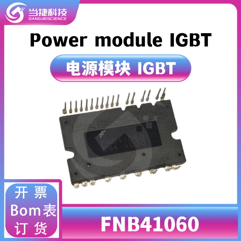 FNB41060 IGBT全新模块 大功率整流器 原装现货