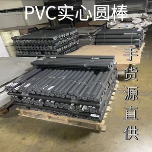 New material gray PVC solid plastic round bar PP acid and alkali resistant corrosion resistant bar plate UPVC CNC lathe processing