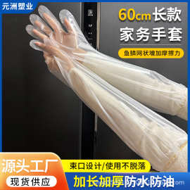 一次性加长加厚款护臂手套CPE防水防油家用厨房松紧束口清洁手套