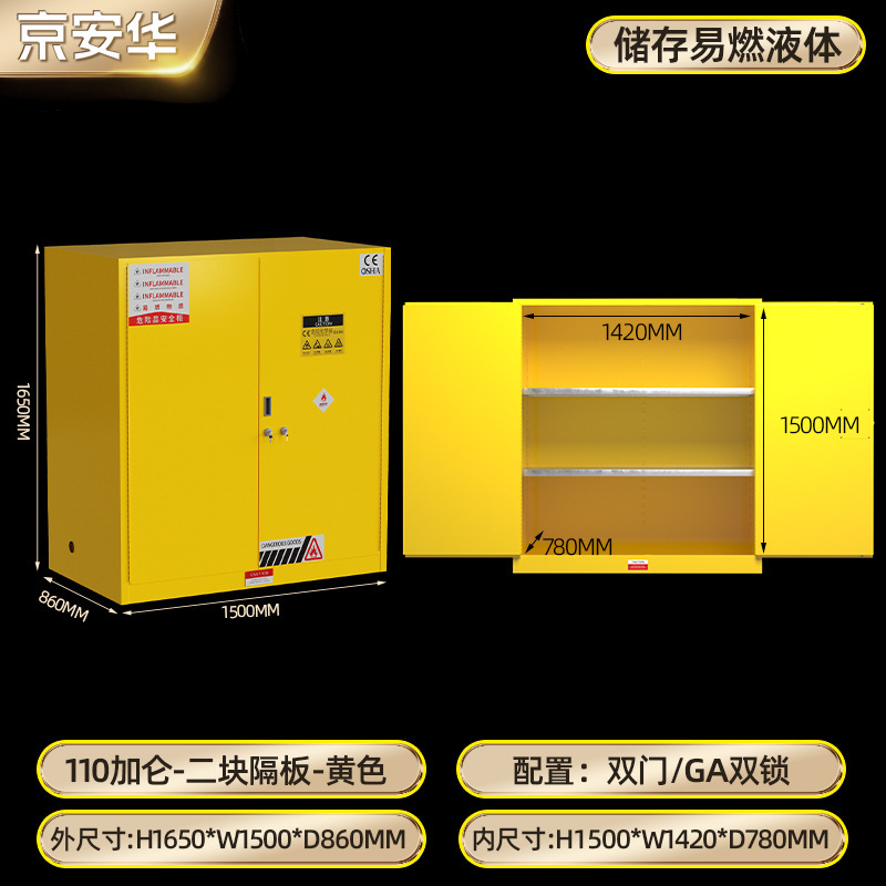 防爆柜化学品安全柜实验室危化品储存柜GA双锁防火柜45加仑防爆柜|undefined