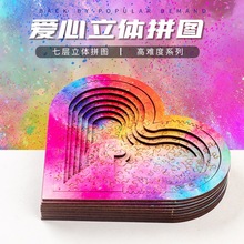 《爱心七层3》Jigsaw PuzzlesLAZADA木制拼图木制拼图闺蜜生日礼