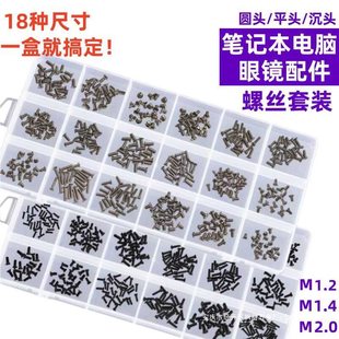 Miniature Mechanical Small Screw Glasses Frame Computer Laptop Watch Back Cover Toy Small Head Screw Universal suit