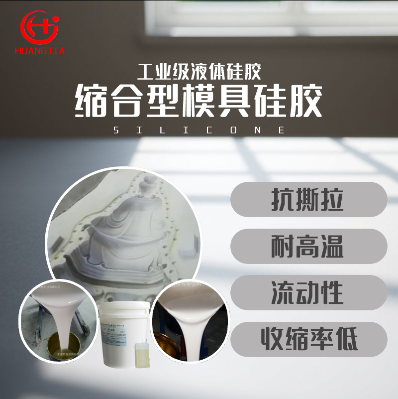 源头厂家液体硅胶模具硅胶缩合型工业级硅胶RTV-2硅橡胶